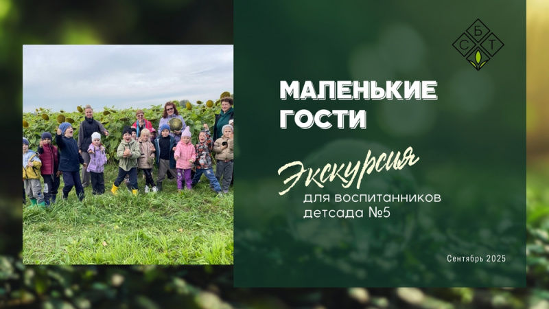 Маленькие гости на сузунских полях